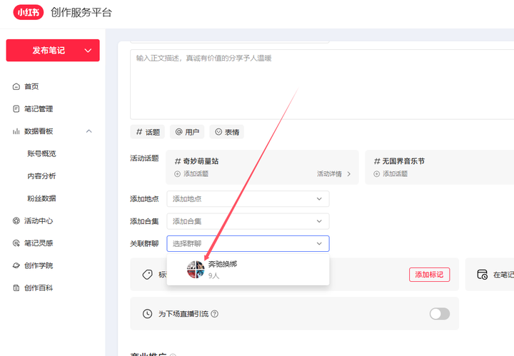 图片[3]-做社群、带货必看！小红书规避风控的6种引流思路-五柳网
