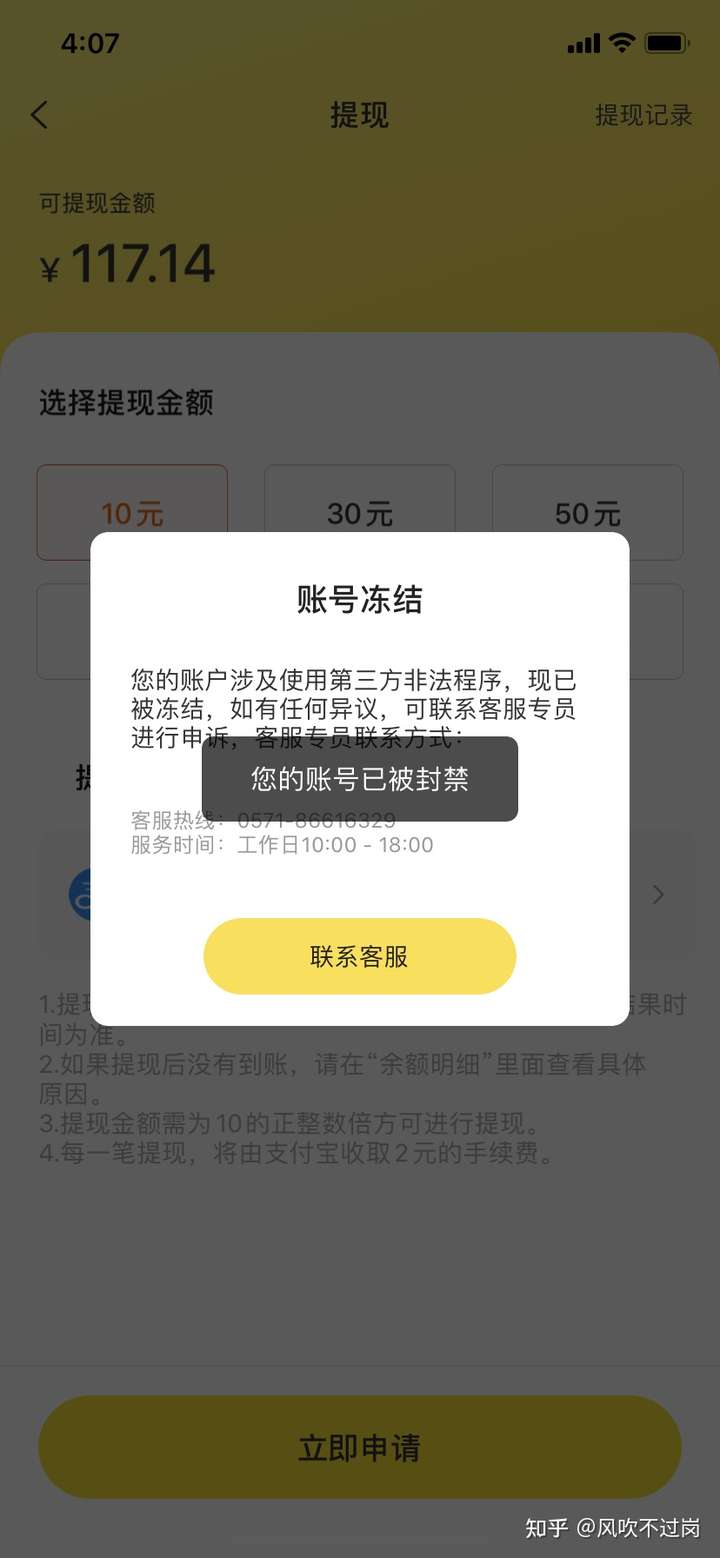 闲鱼卖号钱被冻结了怎么办