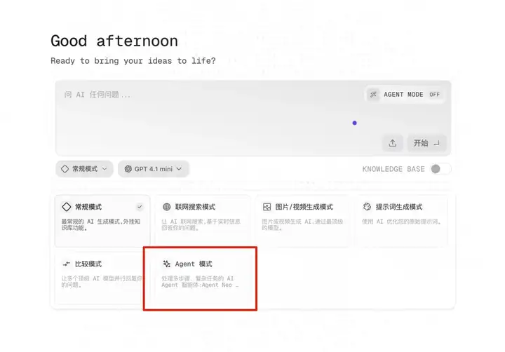 首款无限Agent Neo深度实测，出道两年半的AI转正了