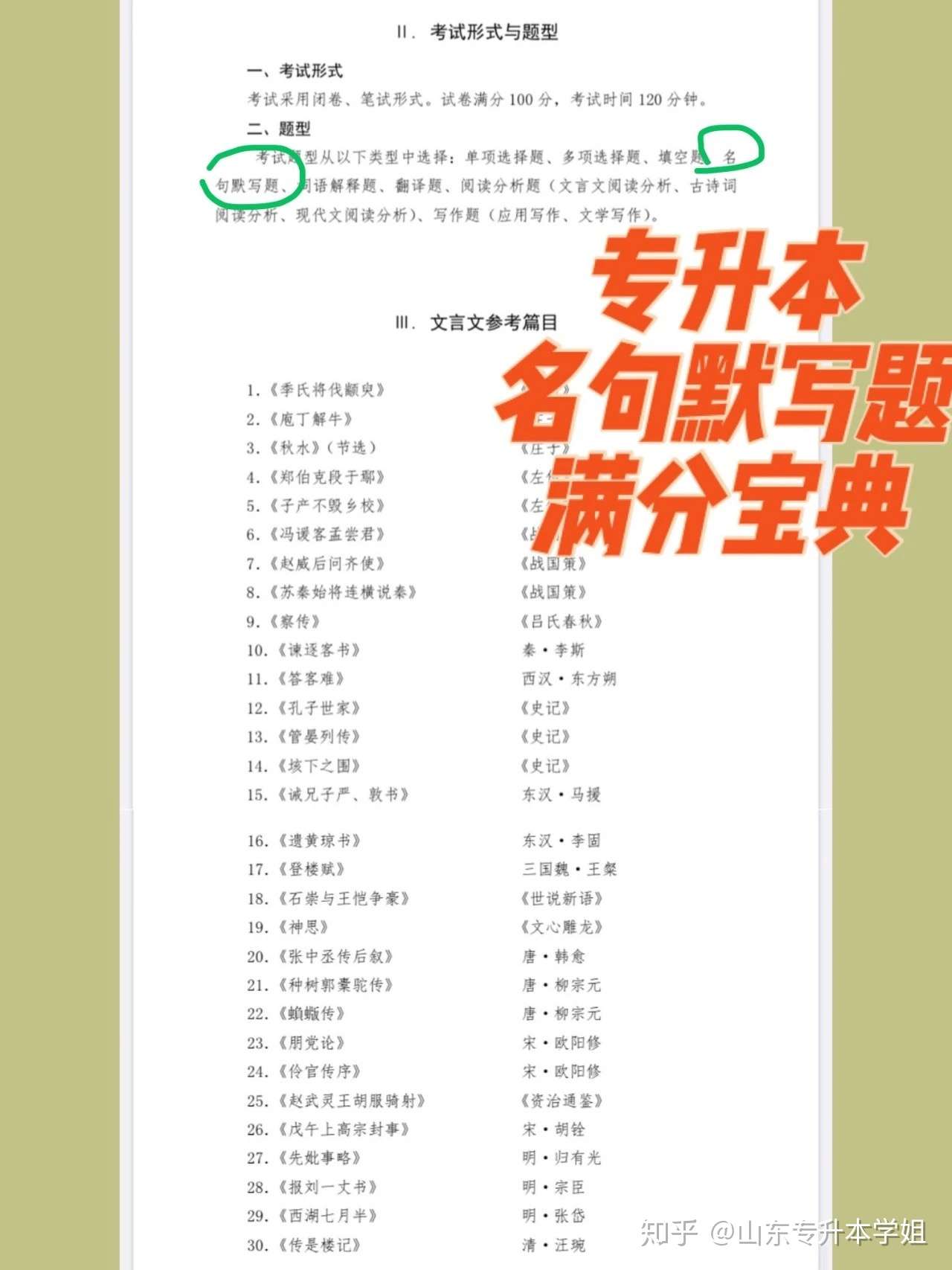 资料分享 语文名句默写满分宝典 贴心的我给你们整理好啦 知乎