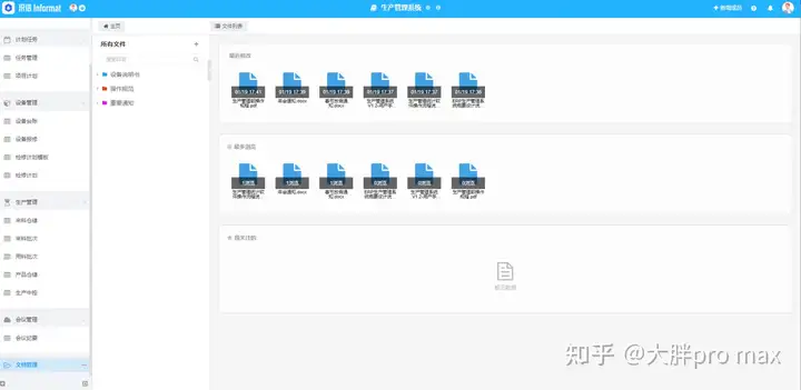 生产管理系统包括哪些内容?13 生产管理系统包括哪些内容?