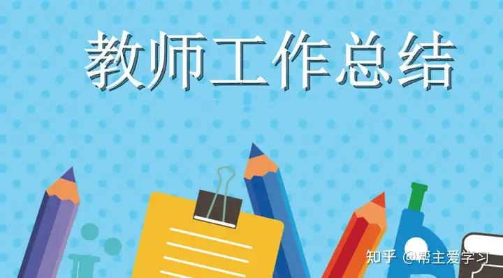 小学教师年度工作总结