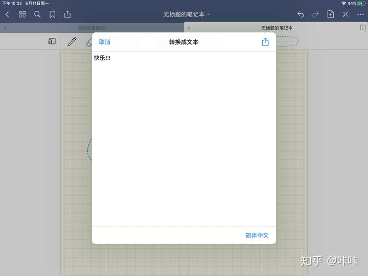这里有一点要注意一下 如果手写的是其他语言(如英语) 需要在右下角