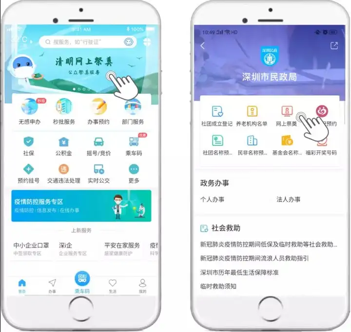 清明如何网上祭祀 ll 深圳发布网上祭扫平台！一分钟教你学会如何使用