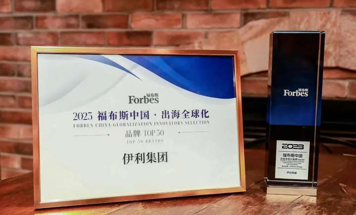 “出海全球化品牌TOP30”唯一乳业 伊利股份展示中国乳业领军之姿