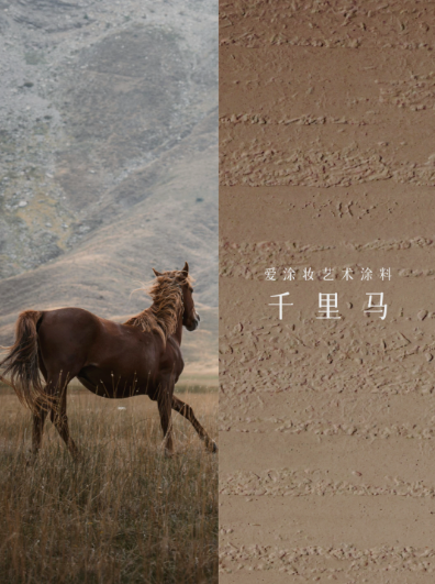 艺术涂料『自然地理』| 地质时间写在墙上的诗
艺术涂料灵感图
艺术涂料立体纹理
艺术涂料产品