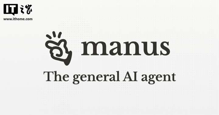 Manus 回应裁员传闻：自身经营效率考量，调整部分业务团队