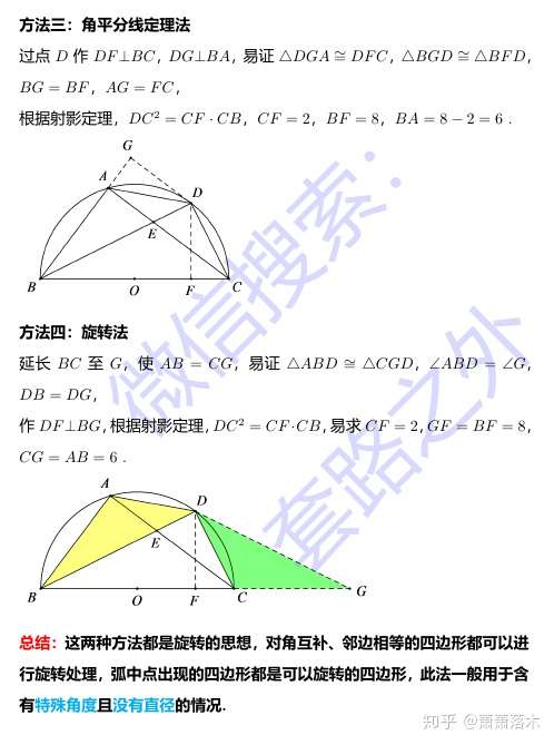 九年级 弧中点问题 知乎