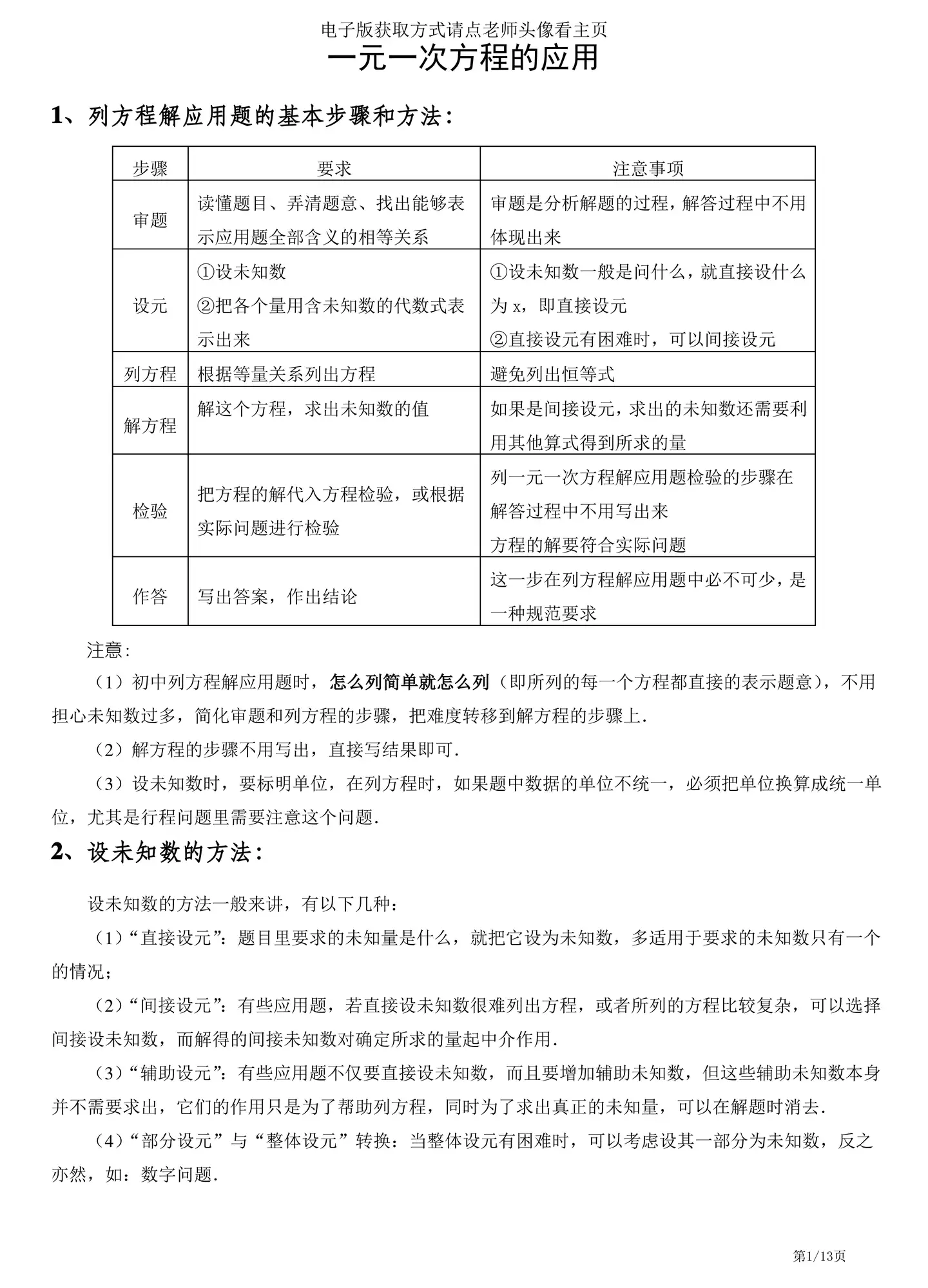 人教版初一七年级上册数学一元一次方程应用 经典题型 知乎