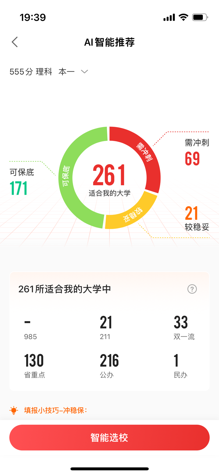 高考志愿填报,AI工具选择指南!(附985,211大学各省份分布地图)