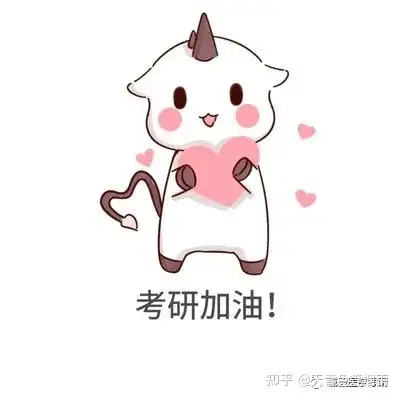 们都能够顺利上岸加入我们/投稿点击【招聘&考研经验贴征集】欢迎拟录