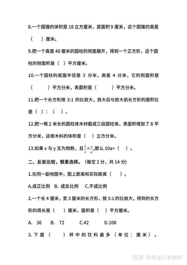 苏教版数学六年级下册期中测试卷及答案 请收藏 知乎