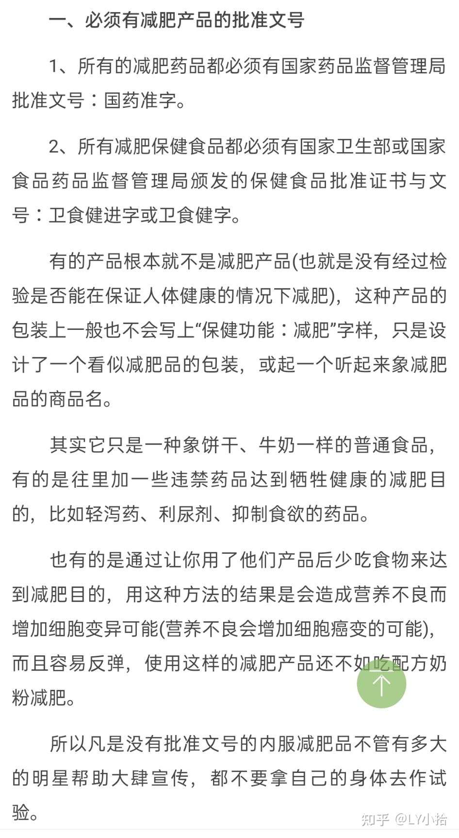 买减肥药前须知 知乎