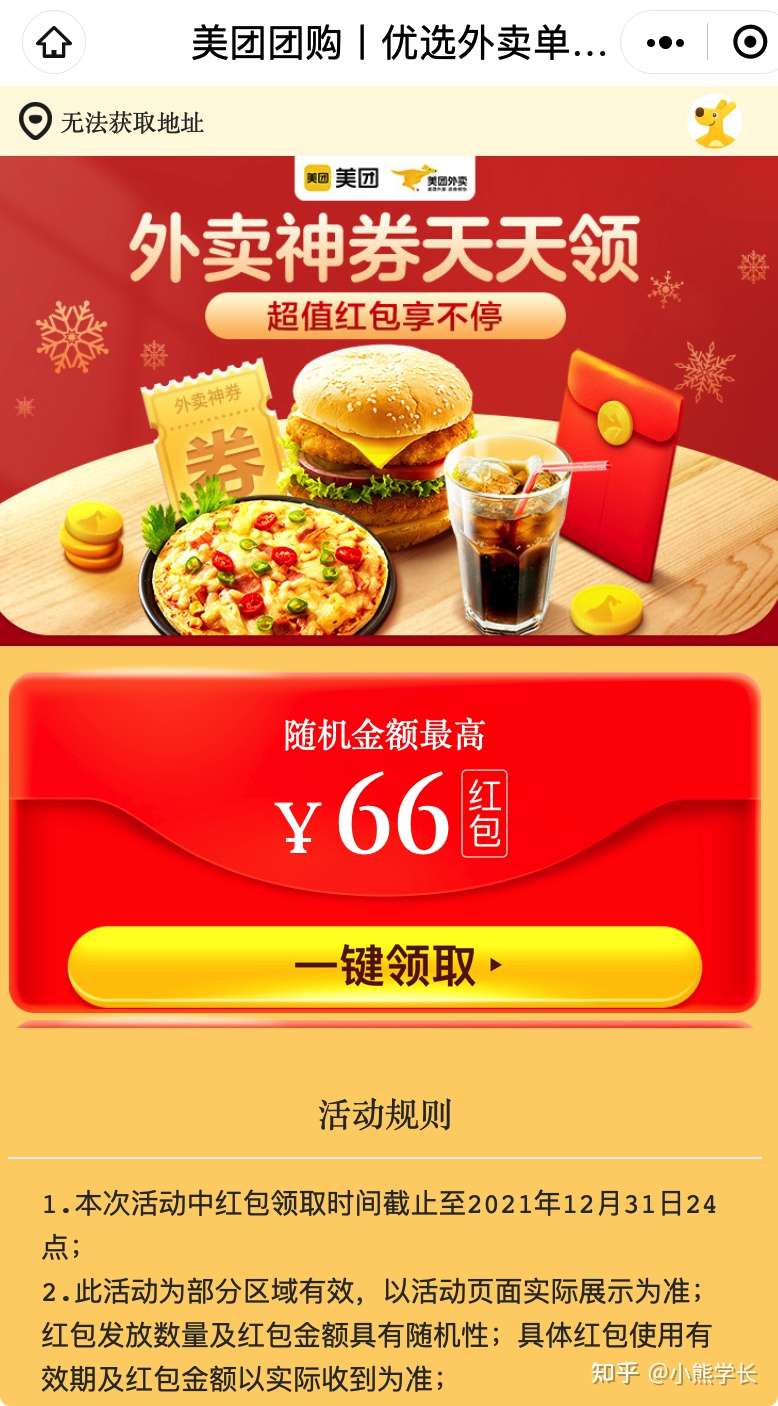揭秘美团、饿了么高额优惠卷背后的套路和内幕-知社