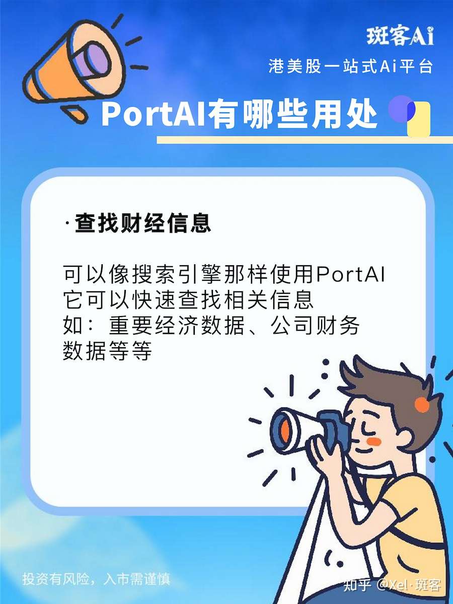 长桥证券PortAI,你不能错过的港美股AI工具|长桥证券5月最新1400港币+奖励政策