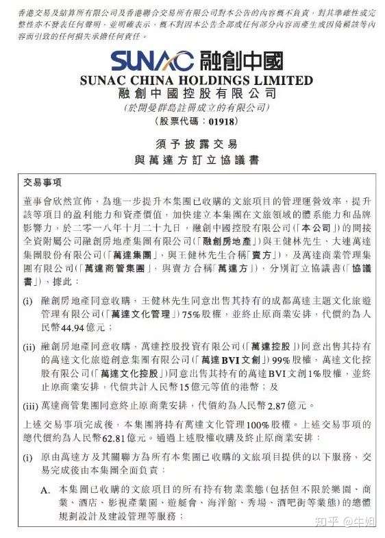 万达再次变卖资产,王健林的流年不利