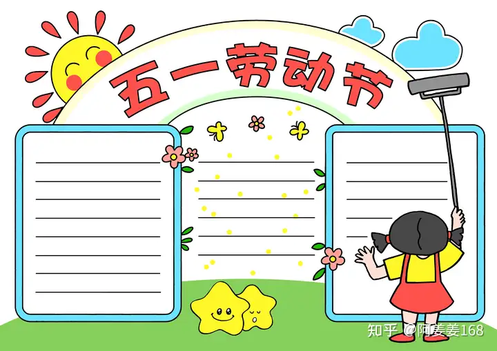 手抄报 | 五一劳动节手抄报