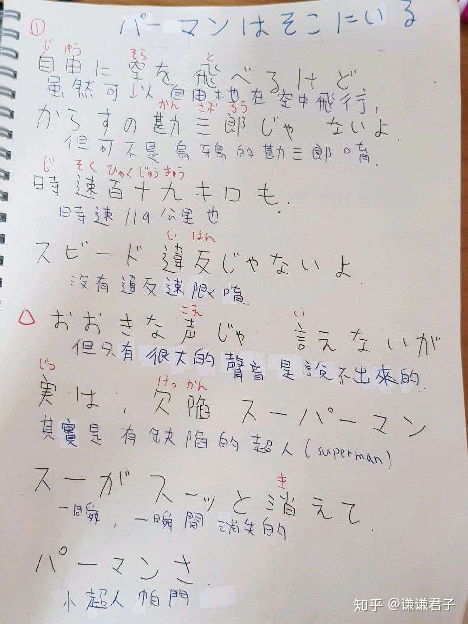 小超人帕门 动画版cd歌曲歌词中文翻译 知乎