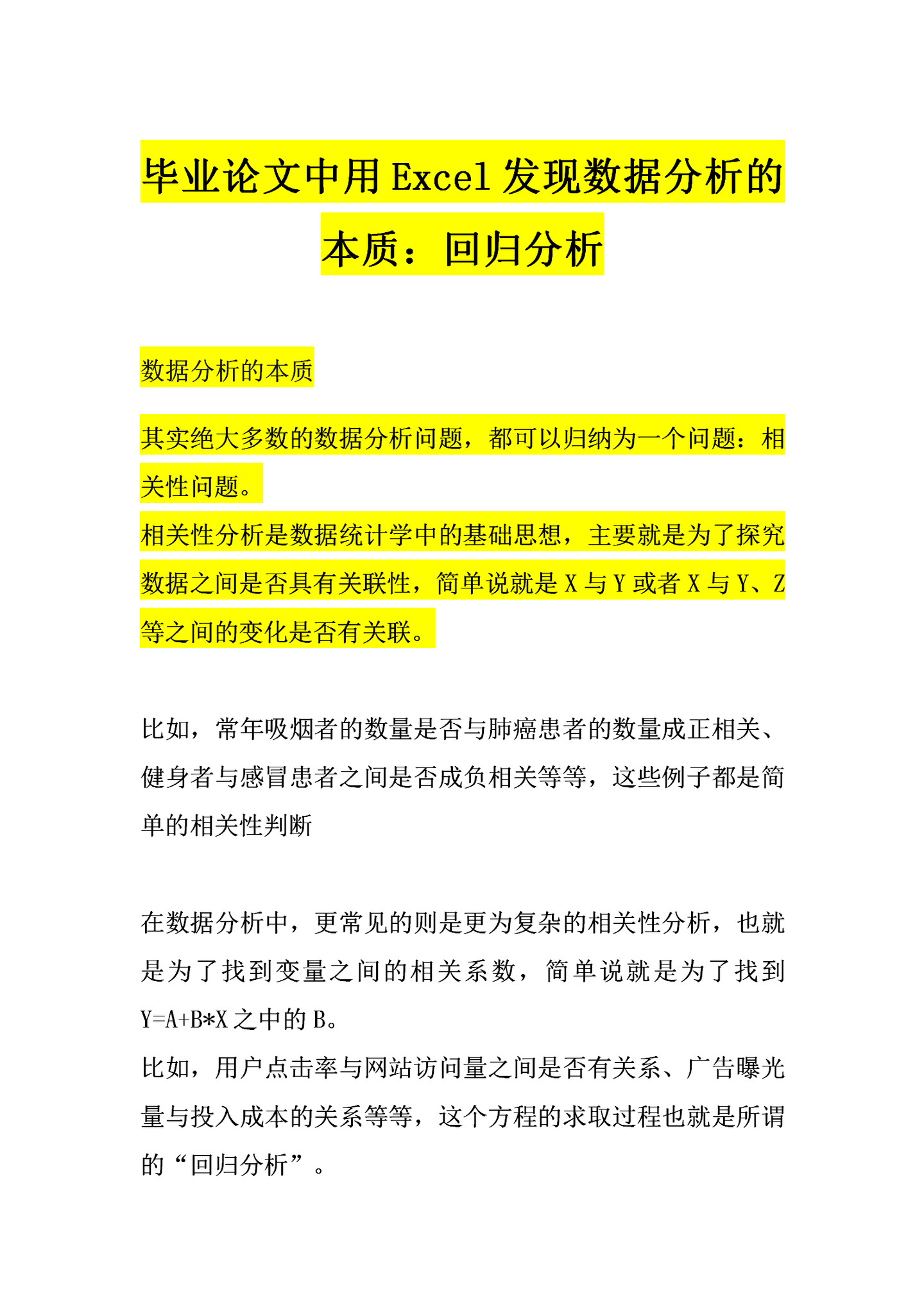 毕业论文中用excel发现数据分析的本质 回归分析 知乎