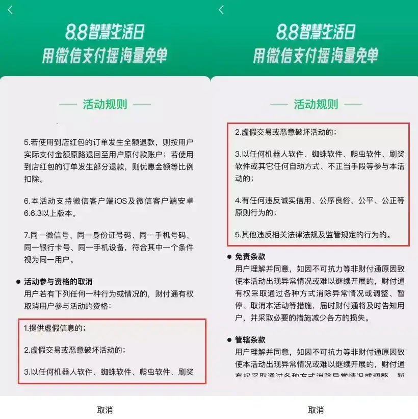 微信支付免单是什么时候 今年微信有没有免单活动