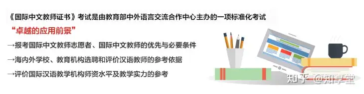 国际中文教师证书 一个可以在家给老外教中文的副业 项目简介和报考须知 知乎
