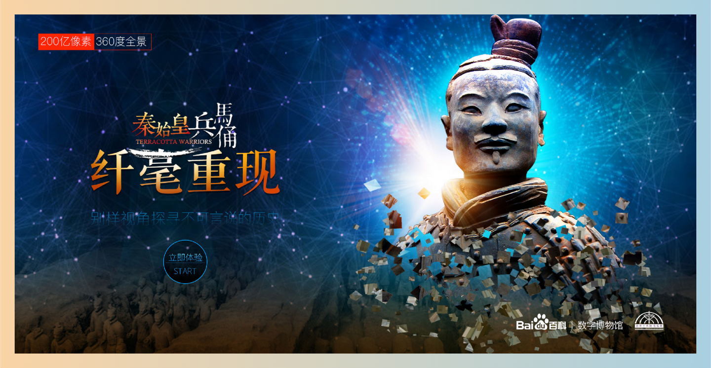 秦始皇兵马俑360全景：在线秦始皇兵马俑体验提供200亿像素的超高清全景，沉浸式欣赏古代文化遗产的细节与魅力