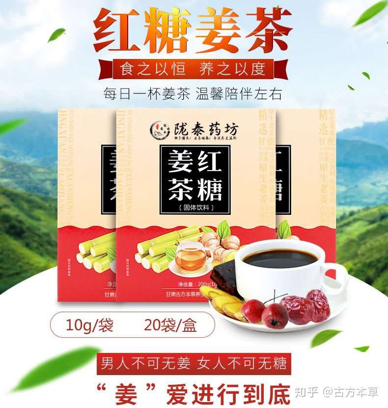红糖姜茶有什么功效和作用 知乎