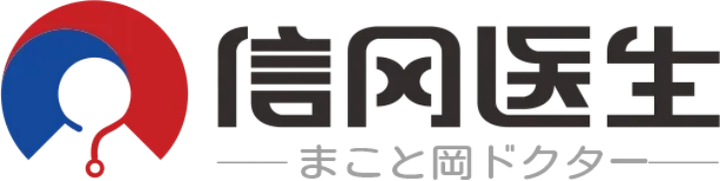 信冈医生 用高品质多元化产品服务人类健康