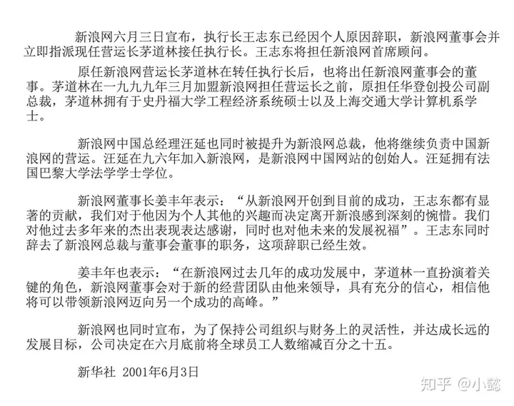 王志东领导新浪乐成上市后，却被董事会踢出局！首创人如何掌握公司的控制权？（新浪 股票）新浪为什么踢出王志东，