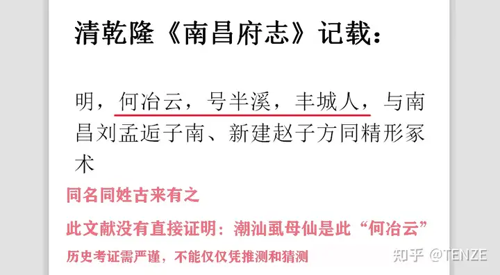 并非所有名是“何野云”的人，都是虱母仙 第3张