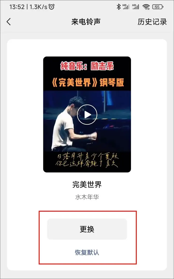 微信语音铃声怎么设置歌曲（微信来电铃声的设置方法）