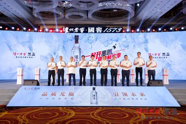品质光瓶引领未来！泸州老窖黑盖大光瓶战略宣讲会杭州举行