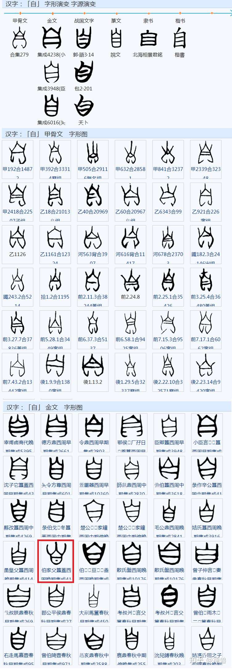 皇 自 文 仁 几个汉字的来源 知乎