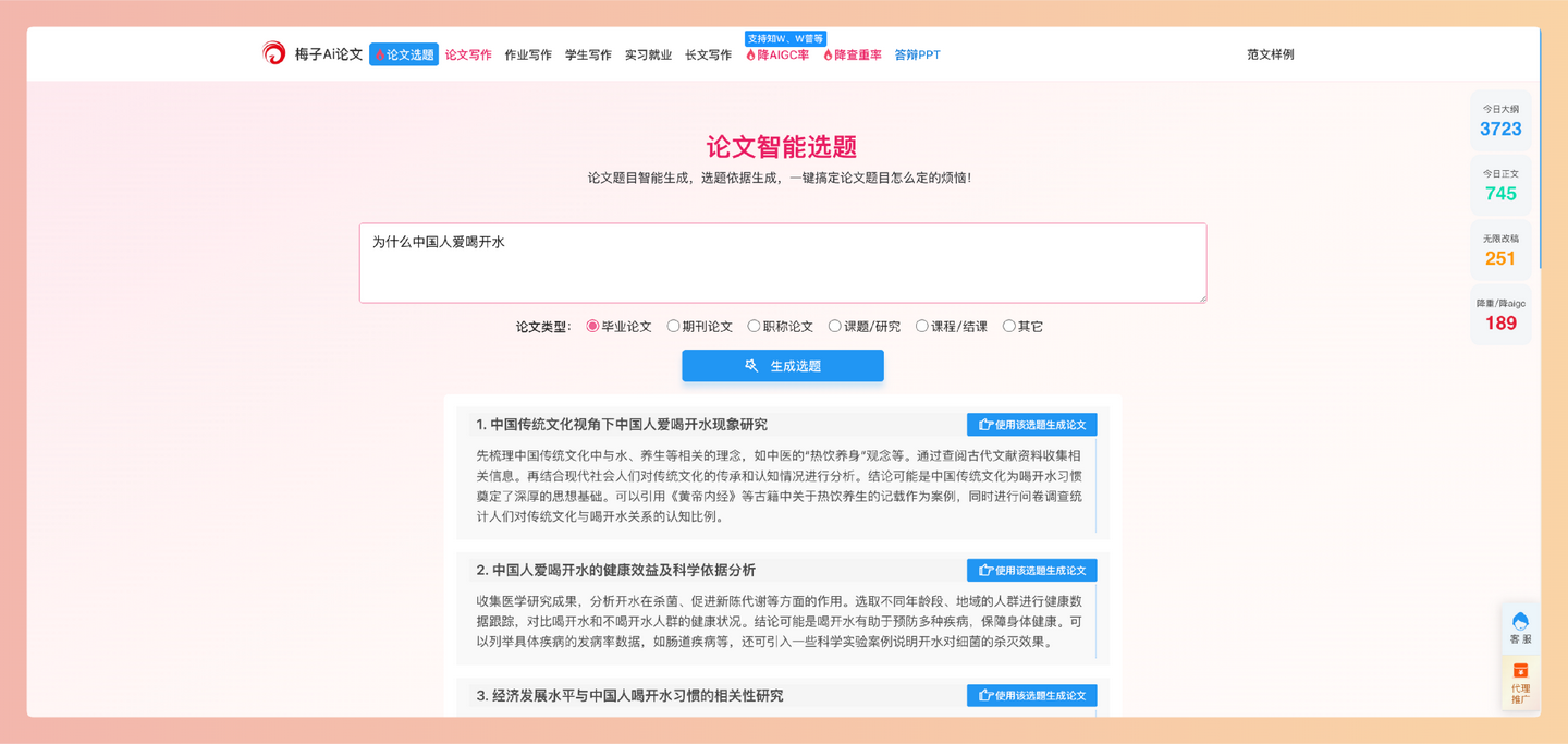 梅子AI论文：一款AI写作神器，能帮你快速生成高质量论文、降重、做PPT，各种类型论文都支持，还有真人参考文献