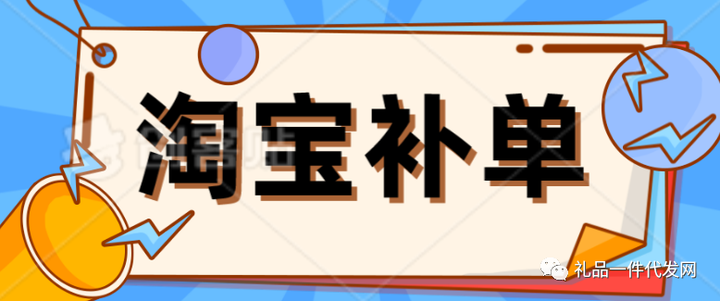 淘宝补单平台都是在哪找的？正规淘宝补单平台