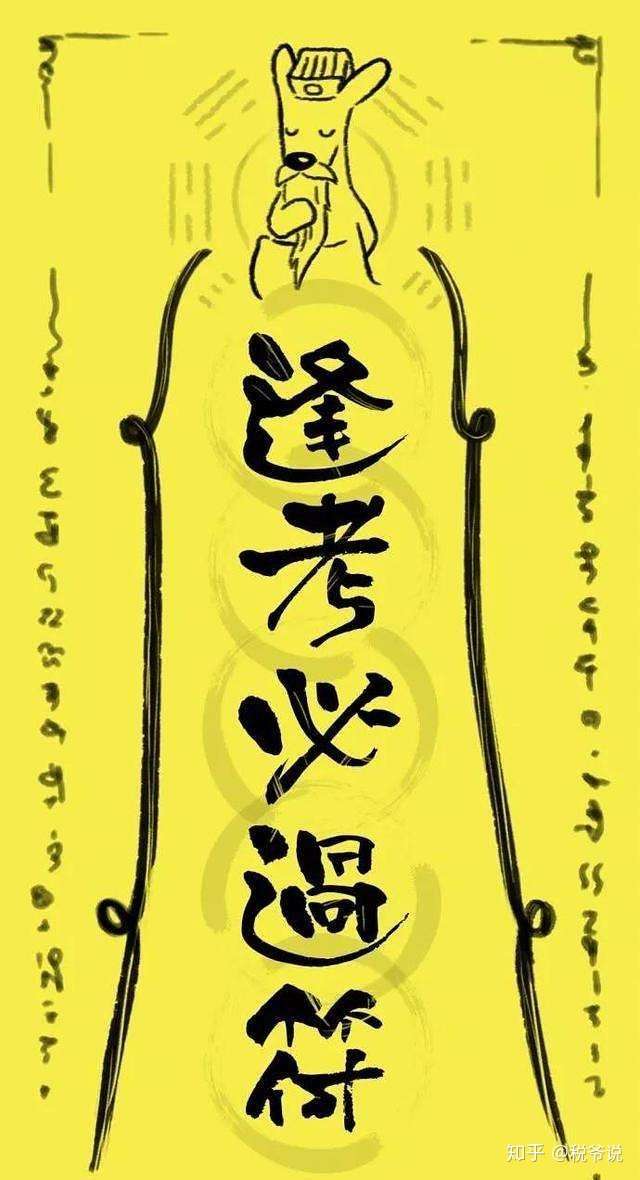 最后,送大家一张"点赞必过符"