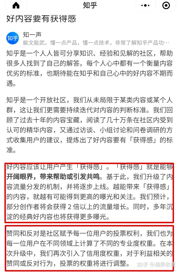 一篇及格的知乎种草文是怎样炼成的?