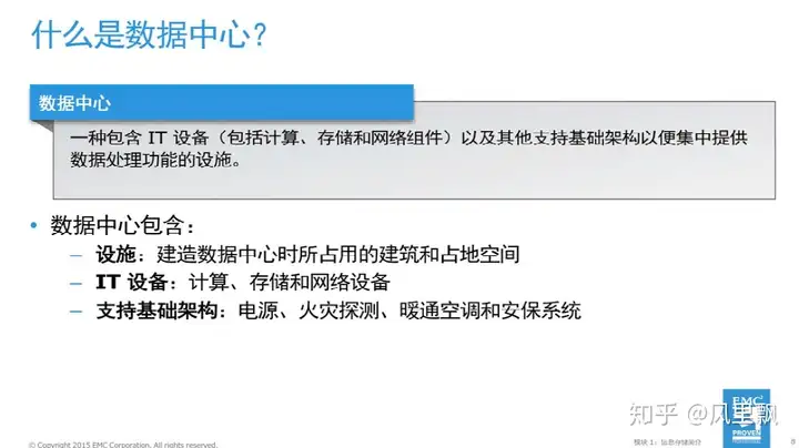 什么是数据中心？数据中心关键特征；管理流程--IT基础知识系列