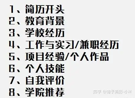 应届毕业生简历应该如何写?