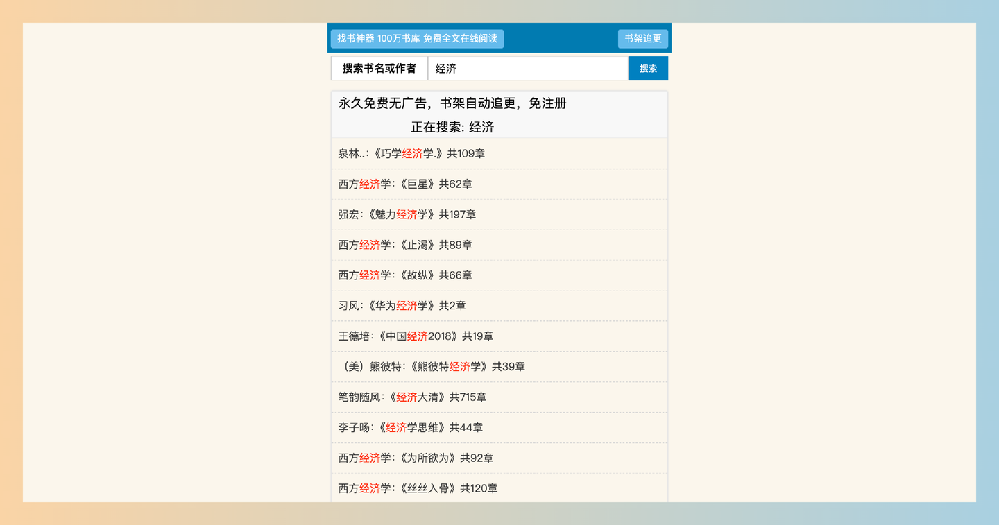 找书神器：汇聚百万本书籍的网站，免费无广告，自动追更，帮助你轻松找到心仪的书籍！-墨桅博客