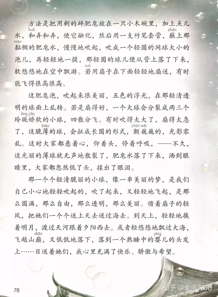 部编版三年级下册第20课《肥皂泡》知识点+图文讲解-三下语文第20课肥皂泡