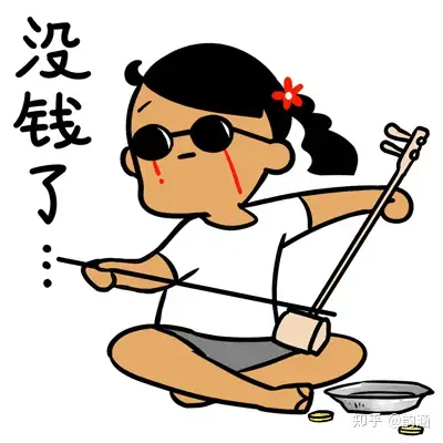 "人活着,钱没了"的风险.