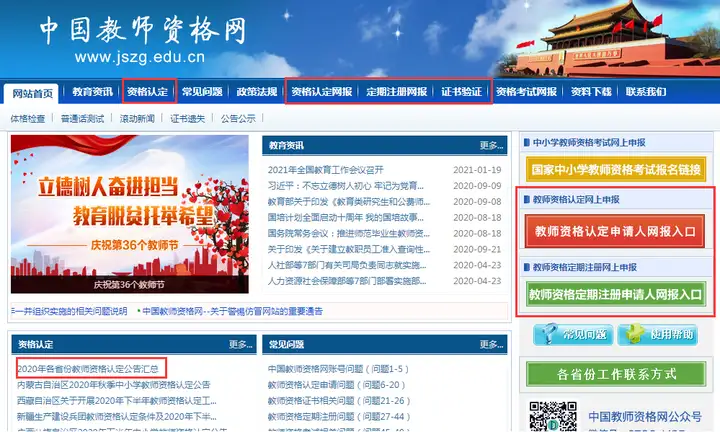 教师资格证考试必备5个重要网站，笔试面试认定都要用到，赶紧收藏！(考教资的网站)