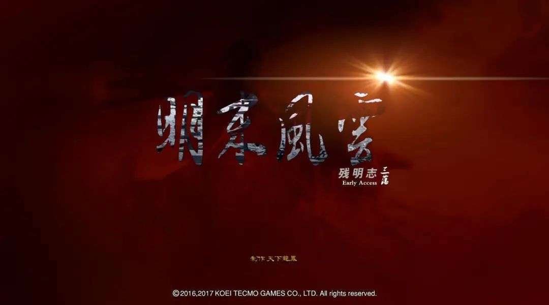 大型SLG游戏魔改版《三国志13历史MOD明末风云:残明志》高达800名历史武将！ - 山海之花 - 宝藏星球屋-山海之花 - 宝藏星球屋