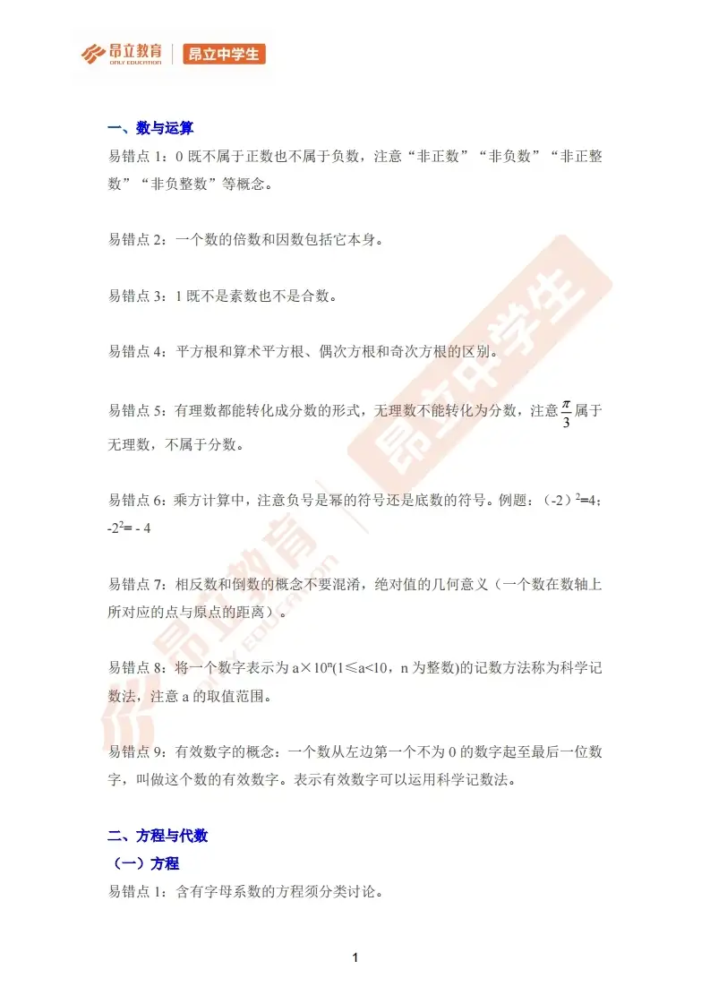 中考数学 超强整理 那些年 我们曾经踩过坑的易错点 知乎