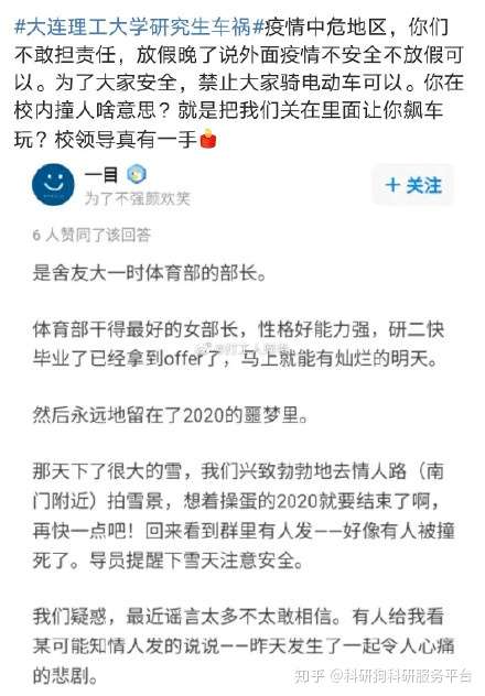 痛惜 大连理工大学前任副校长撞死研二女生 最后留言曝光 一下雪就开心 知乎