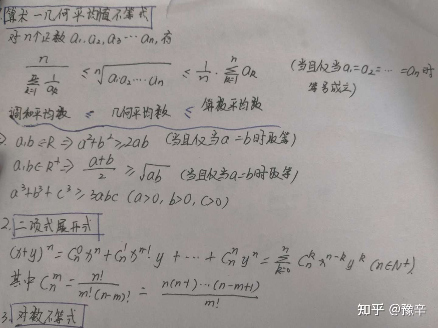 分享 超实用的数学公式 知乎