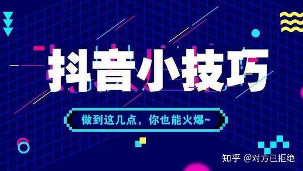 抖音是怎么推送自然流量的呢 抖音流量推送机制值得收藏