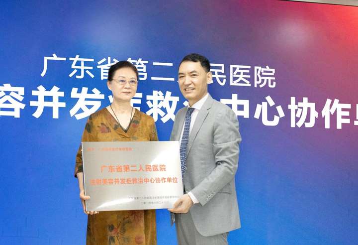 广州海峡荣膺广东省二人民医院注射美容并发症救治中心协作单位