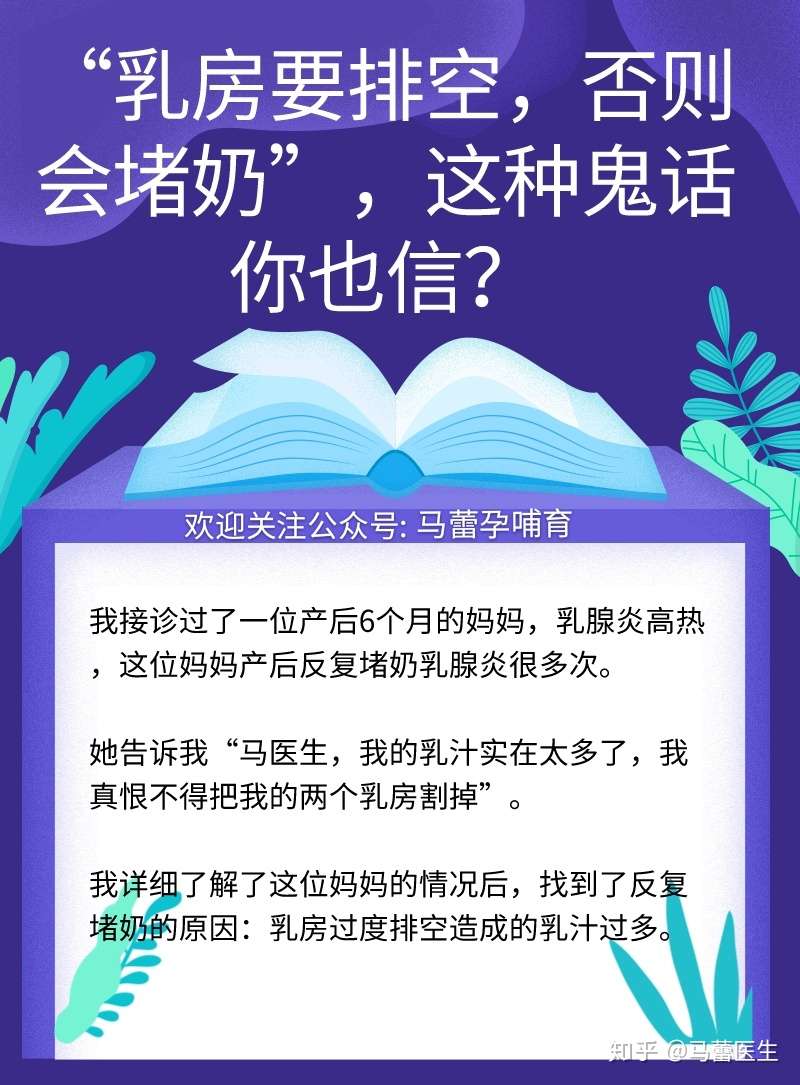 乳房要排空 否则会堵奶 这种鬼话你也信 知乎